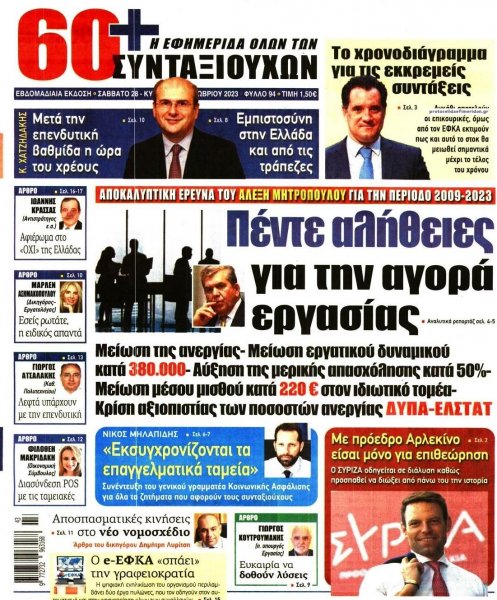 Εφημερίδα Συνταξιούχων