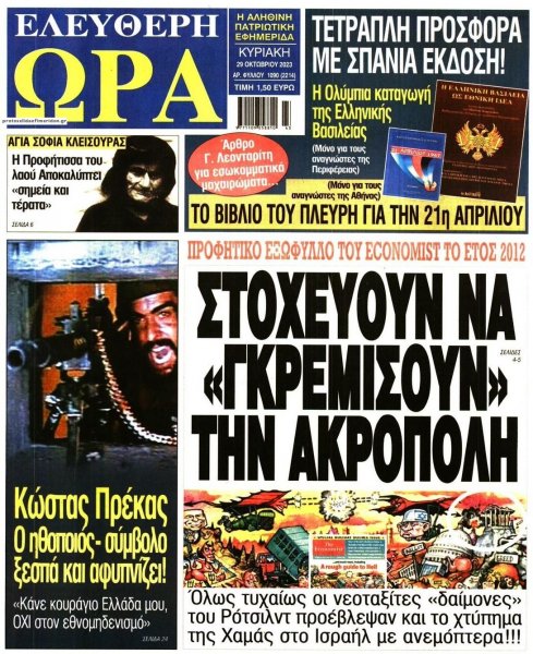 Ελεύθερη Ώρα