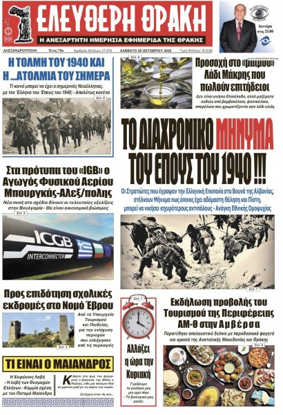 Ελεύθερη Θράκη