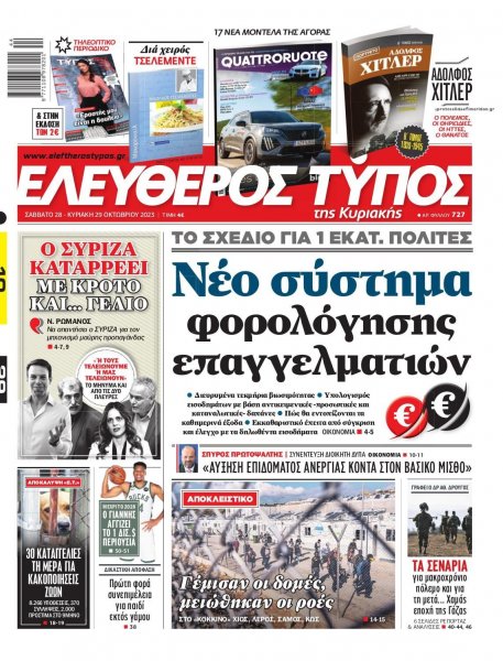 Ελεύθερος Τύπος