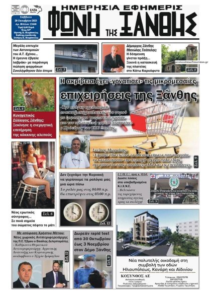 Φωνή της Ξάνθης