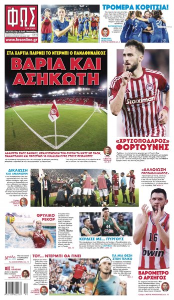 Φως των σπορ