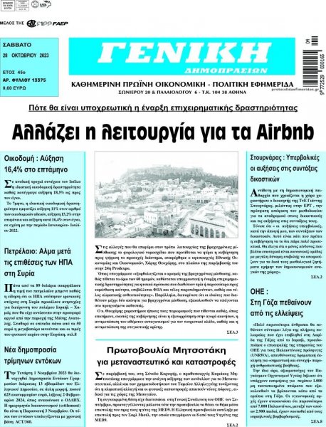 Γενική Δημοπρασιών