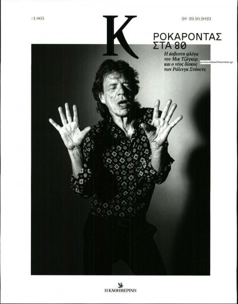 Η ΚΑΘΗΜΕΡΙΝΗ - Κ