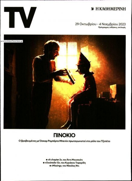 Η ΚΑΘΗΜΕΡΙΝΗ - TV