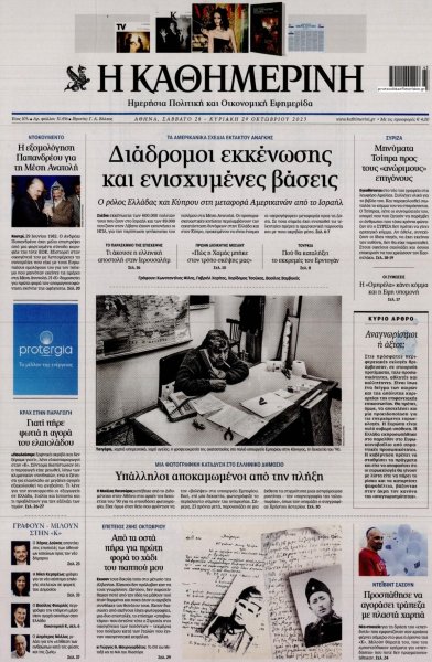 Καθημερινή