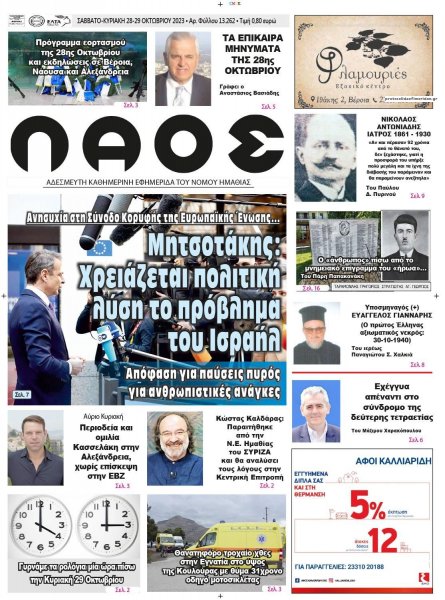 Λαός Βέροιας