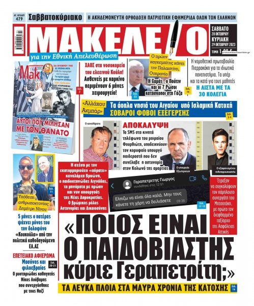 Μακελειό