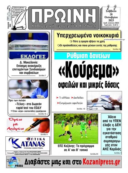 Πρωινή Κοζάνης