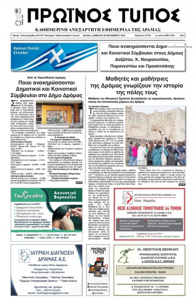 Πρωινός Τύπος Δρ.