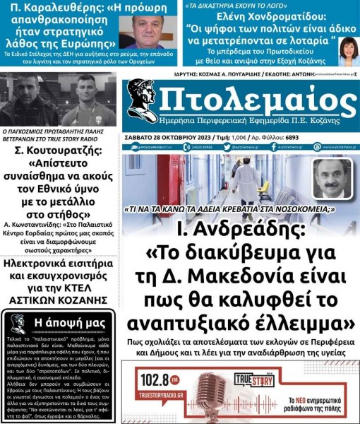 Πτολεμαίος