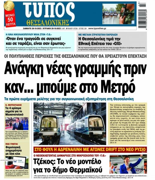 Τύπος Θεσσαλονίκης