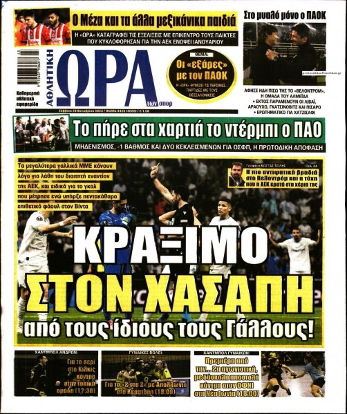 Η ώρα των Σπορ