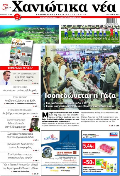 Χανιώτικα Νέα