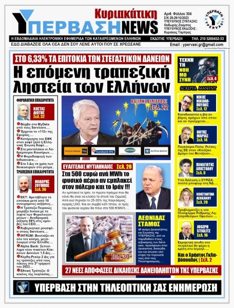 Υπέρβαση News