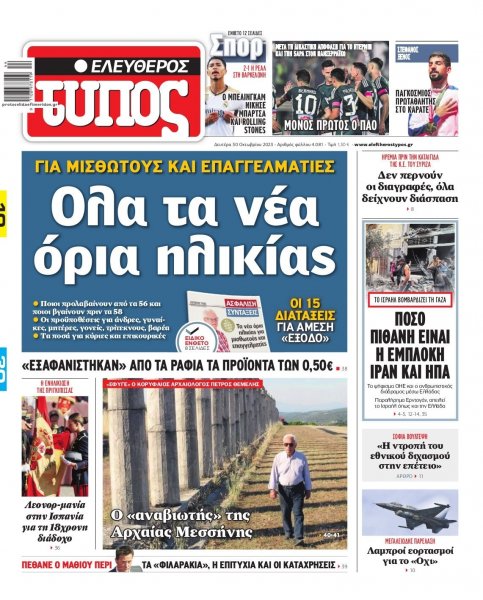 Ελεύθερος Τύπος