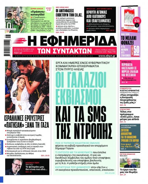 Των συντακτών