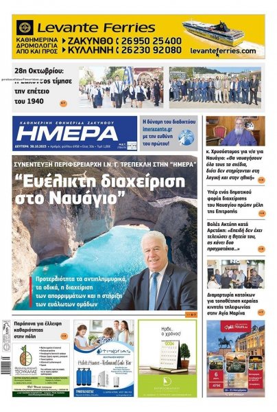 Ημέρα Ζακύνθου