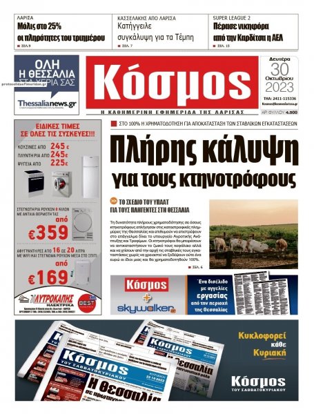Κόσμος