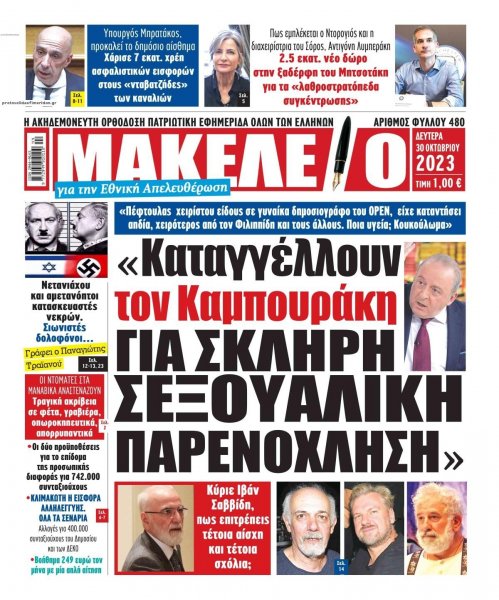 Μακελειό