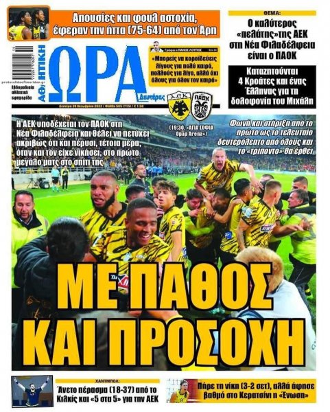 Η ώρα των Σπορ