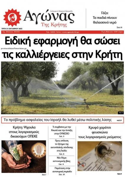 Αγώνας της Κρήτης