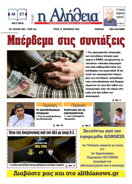 Αλήθεια της Καρδίτσας