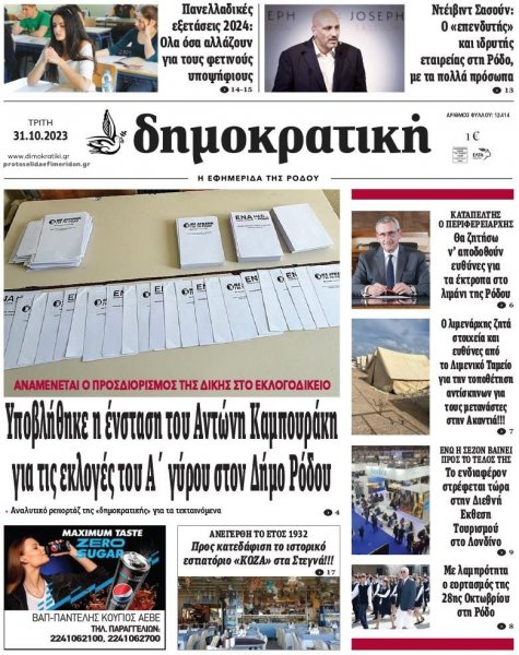 Δημοκρατική