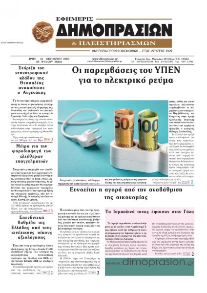 Δημοπρασιών