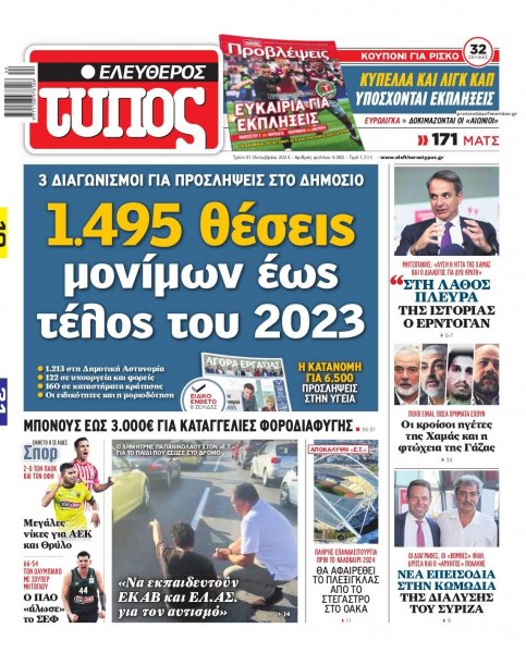 Ελεύθερος Τύπος