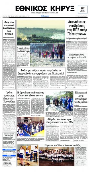 Εθνικός Κήρυξ