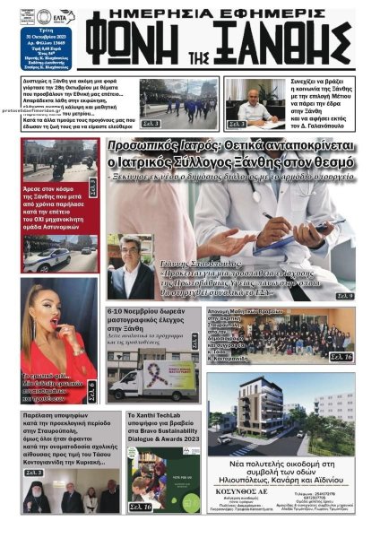 Φωνή της Ξάνθης