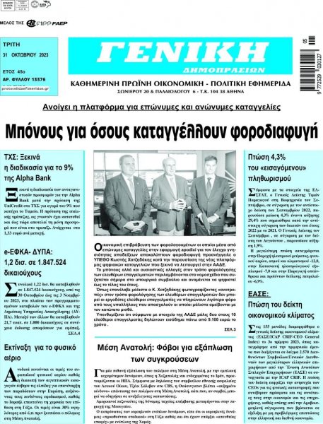 Γενική Δημοπρασιών