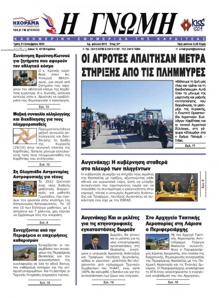 Η Γνώμη Καρδίτσας