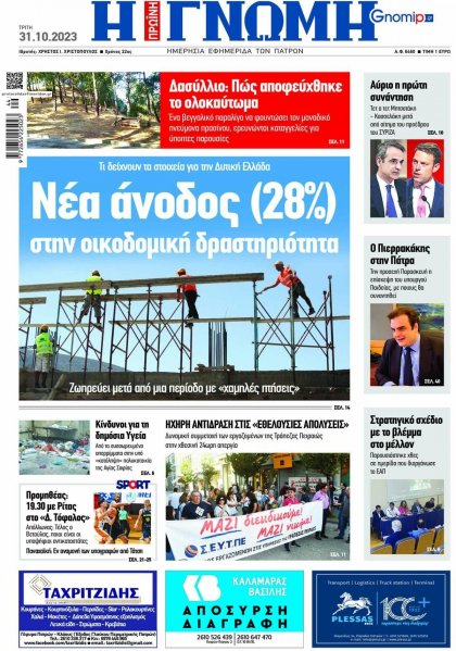 Γνώμη της Πάτρας