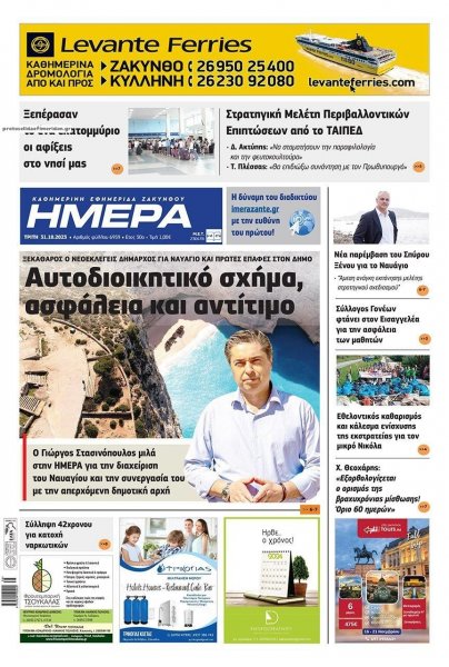 Ημέρα Ζακύνθου