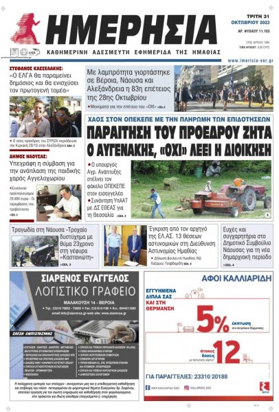 Ημερήσια Ημαθείας