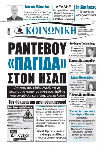 Κοινωνική
