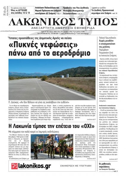 Λακωνικός Τύπος