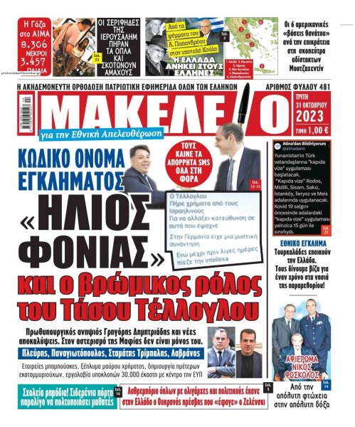 Μακελειό