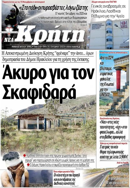 Νέα Κρήτη