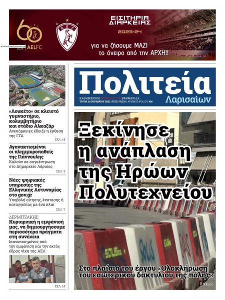 Πολιτεία Λαρισαίων