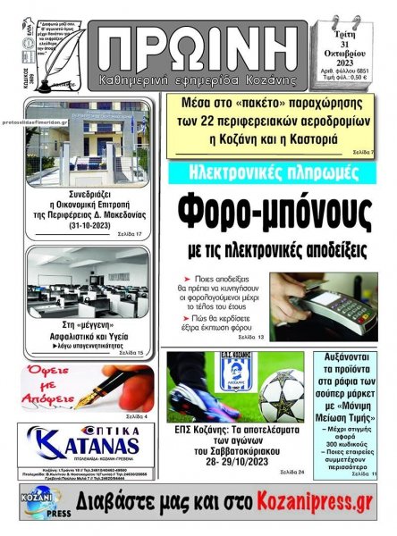 Πρωινή Κοζάνης