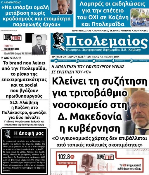 Πτολεμαίος