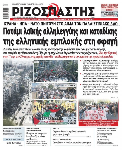 Ριζοσπάστης