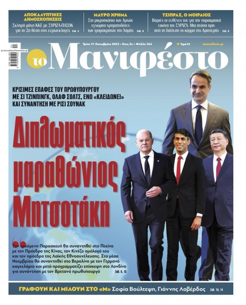 Το Manifesto
