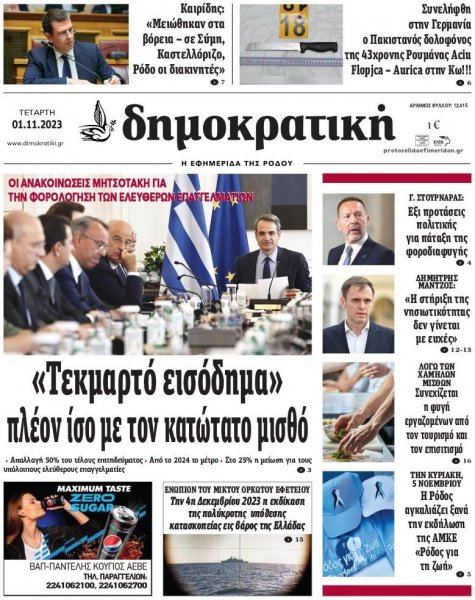 Δημοκρατική