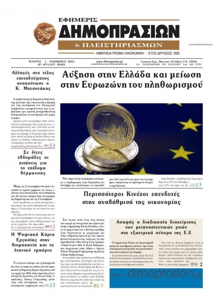 Δημοπρασιών