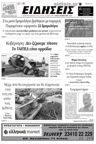 Ειδήσεις Κιλκίς