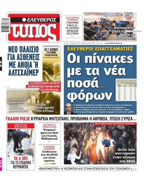 Ελεύθερος Τύπος